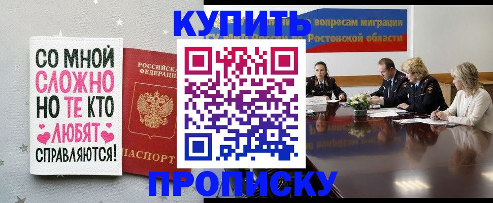 временная регистрация купить в Барыше