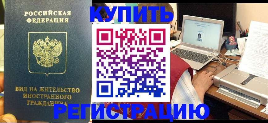 временная регистрация для школы в Барыше