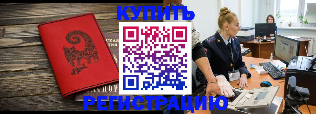 купить прописку в Барыше